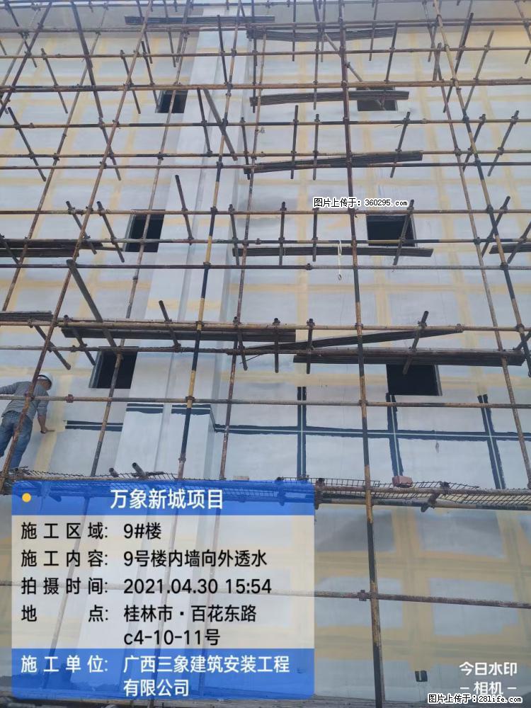 万象新城项目：9号楼内墙向外透水(15) - 池州三象EPS建材 chizhou.sx311.cc