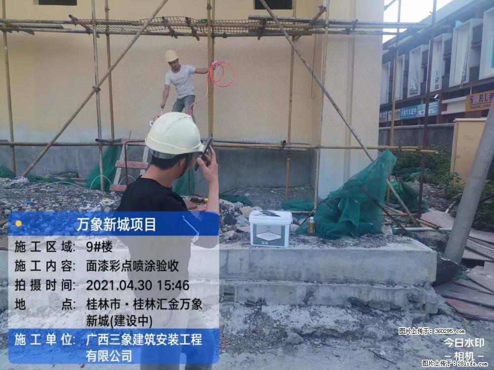 万象新城项目：9号楼面漆彩点喷涂验收(16) - 池州三象EPS建材 chizhou.sx311.cc