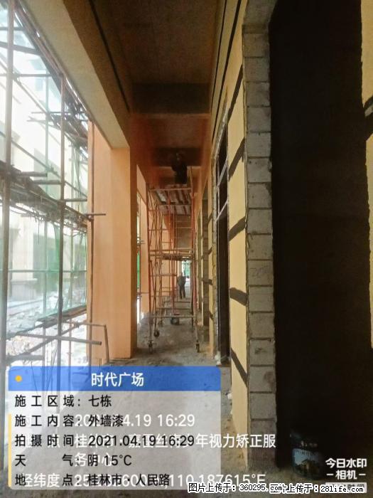 广西桂林市时代广场项目：外墙漆(22) - 池州三象EPS建材 chizhou.sx311.cc